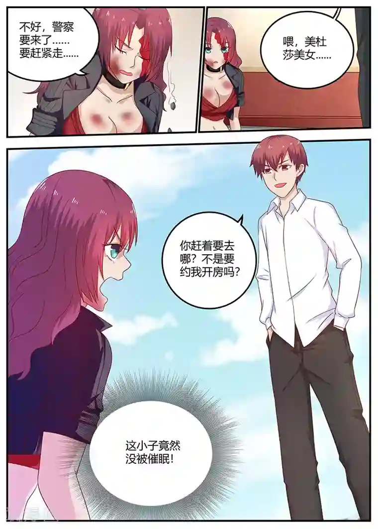 全能装X系统第76话 接二连三的噩运