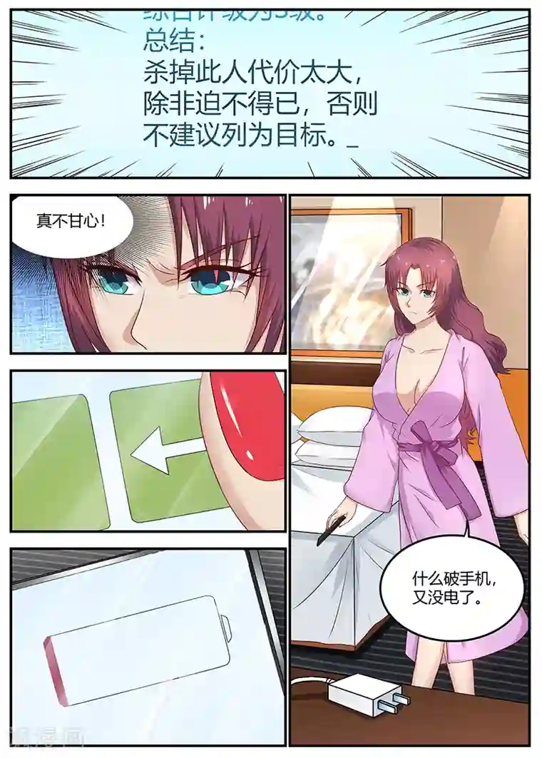 全能装X系统第77话 校长的熊儿子