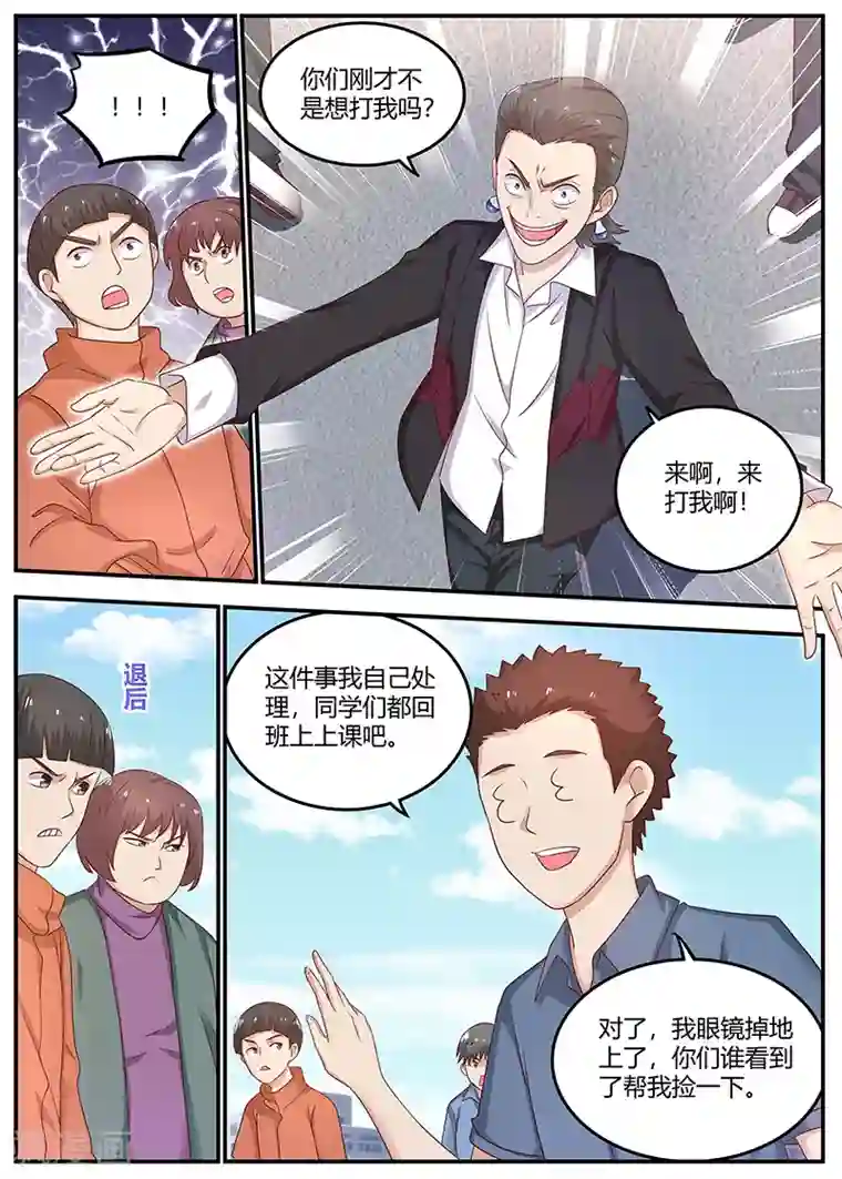 蔡明演小品的时候晃胸第77话 校长的熊儿子