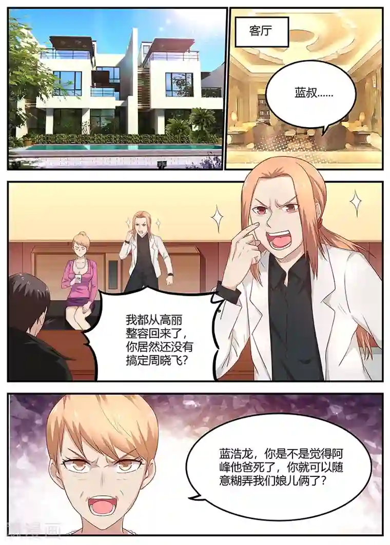 蔡明演小品的时候晃胸第77话 校长的熊儿子