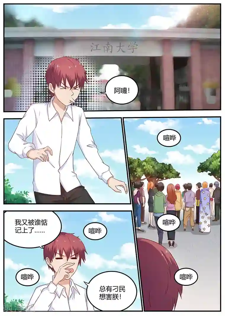 全能装X系统第77话 校长的熊儿子