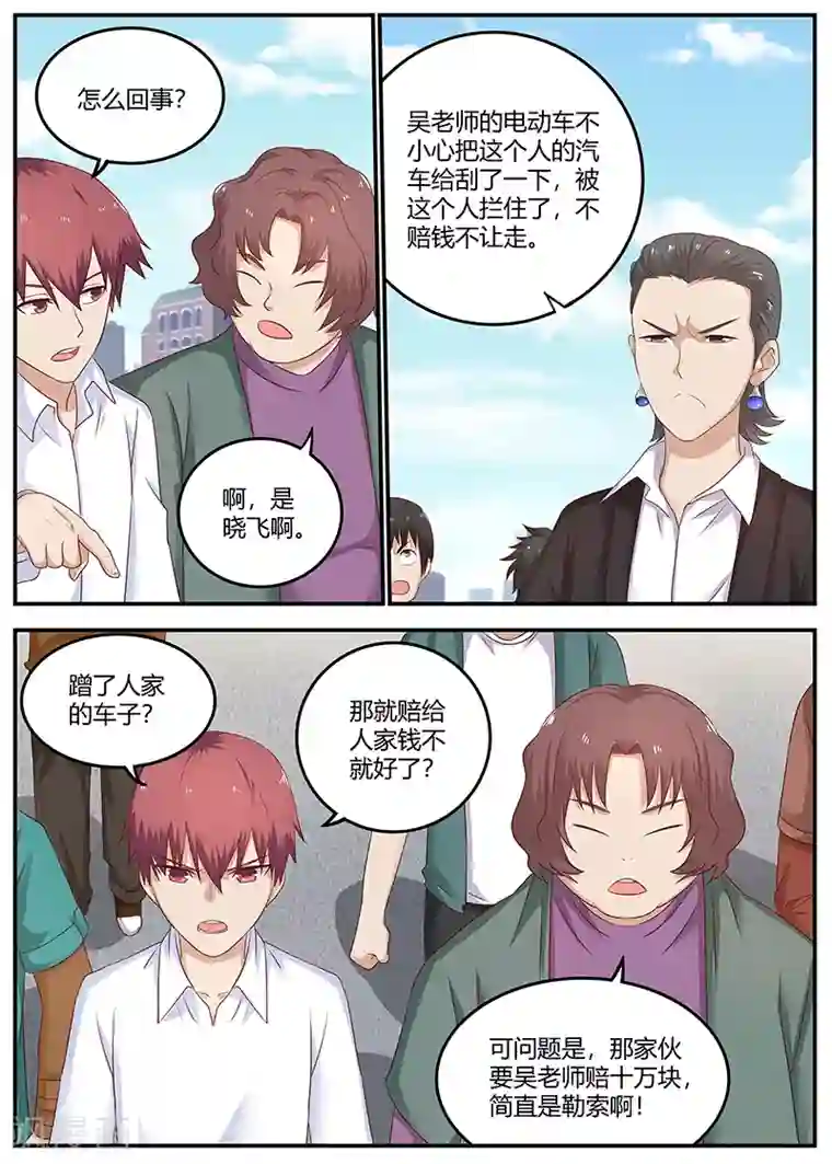 蔡明演小品的时候晃胸第77话 校长的熊儿子