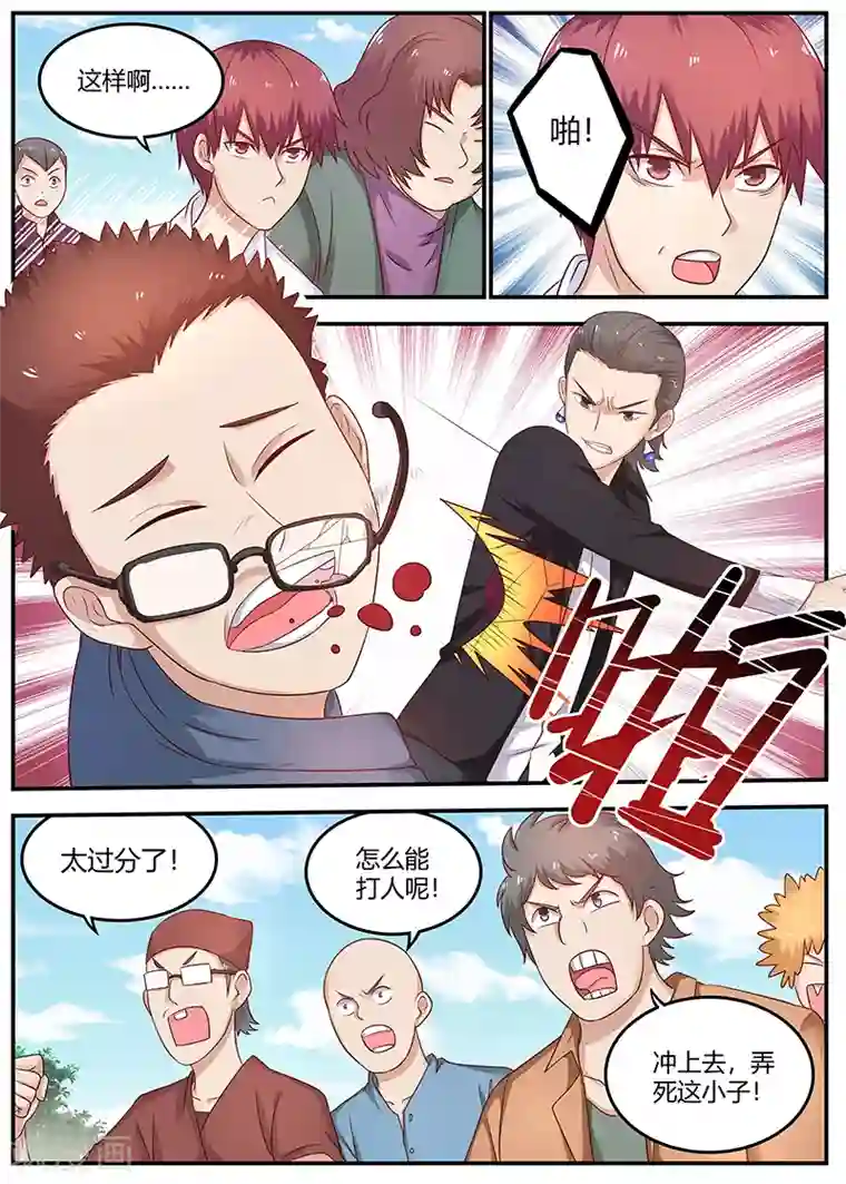 蔡明演小品的时候晃胸第77话 校长的熊儿子