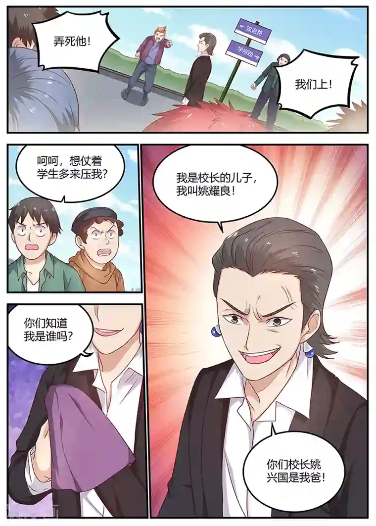 蔡明演小品的时候晃胸第77话 校长的熊儿子