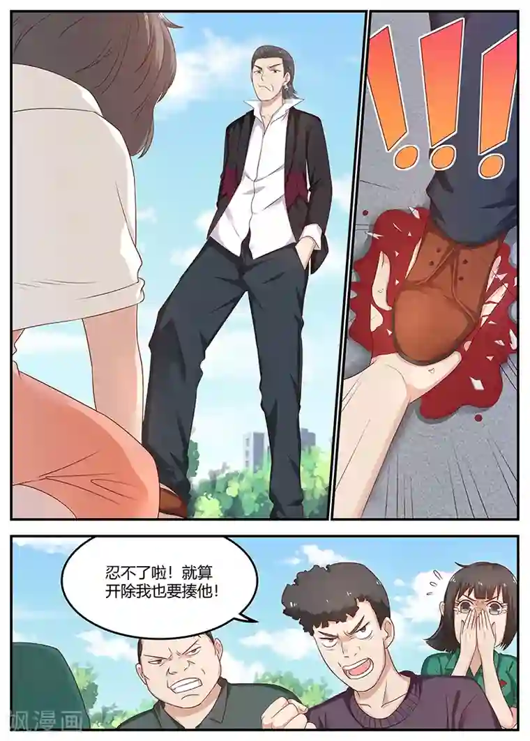 全能装X系统第78话 软蛋，姚校长