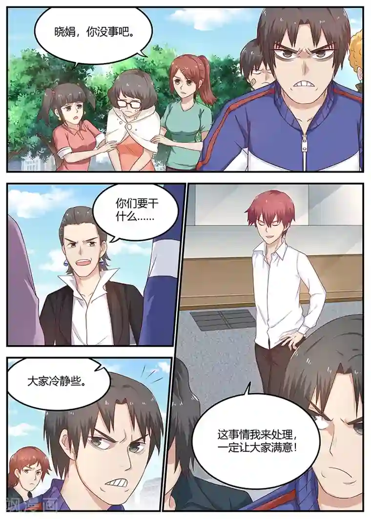 全能装X系统第78话 软蛋，姚校长