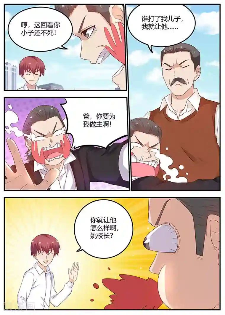 全能装X系统第78话 软蛋，姚校长