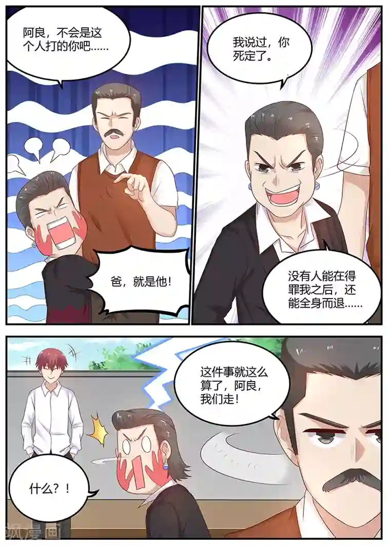 全能装X系统第78话 软蛋，姚校长