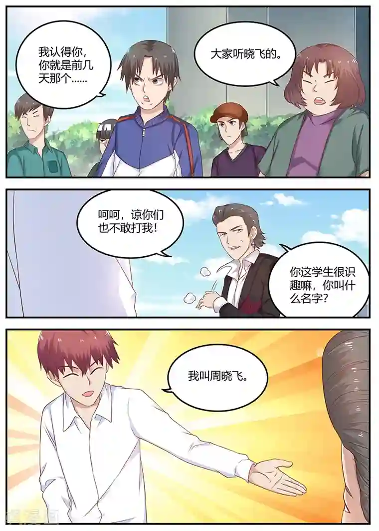 全能装X系统第78话 软蛋，姚校长