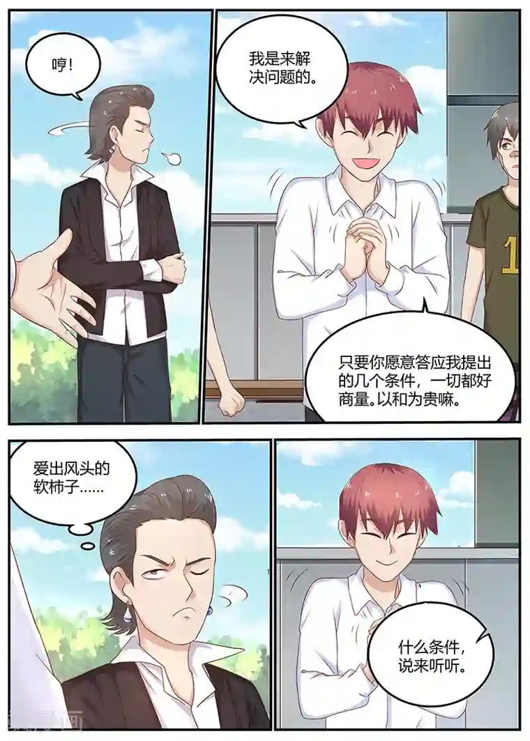 全能装X系统第78话 软蛋，姚校长