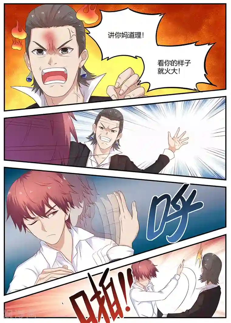 全能装X系统第78话 软蛋，姚校长