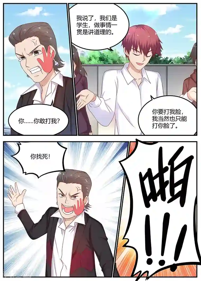 全能装X系统第78话 软蛋，姚校长