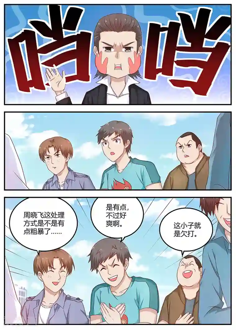 全能装X系统第78话 软蛋，姚校长