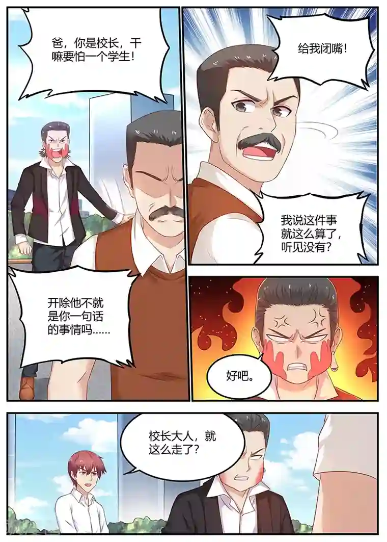 全能装X系统第79话 徐璐来电