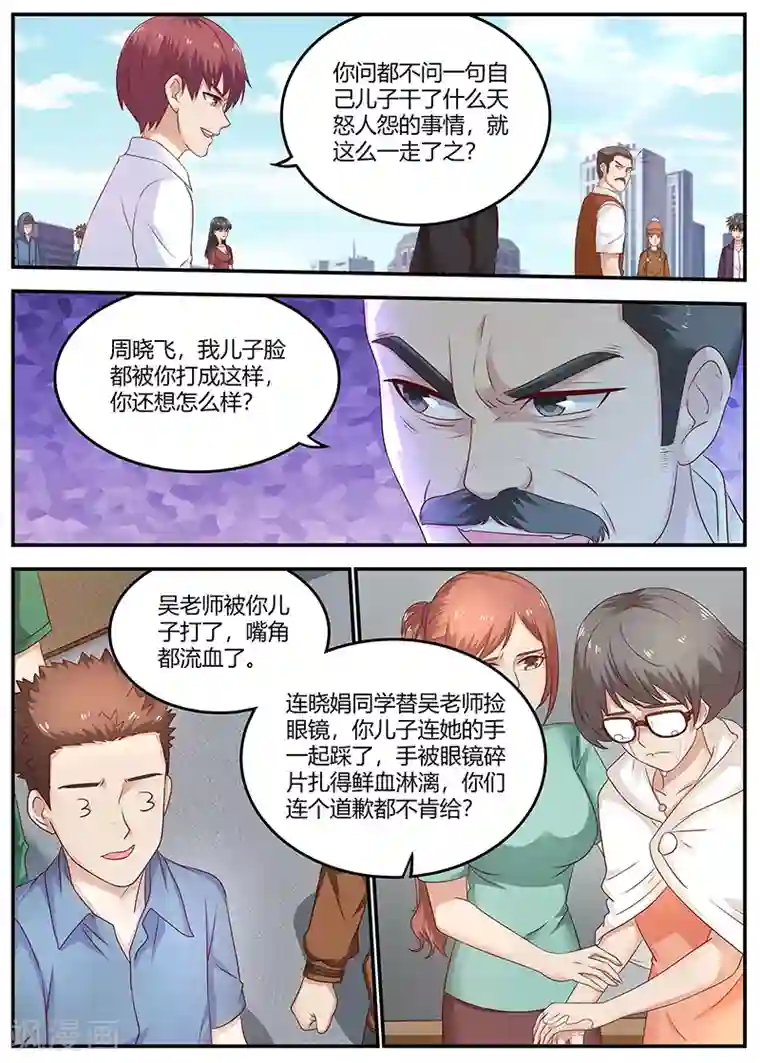 全能装X系统第79话 徐璐来电