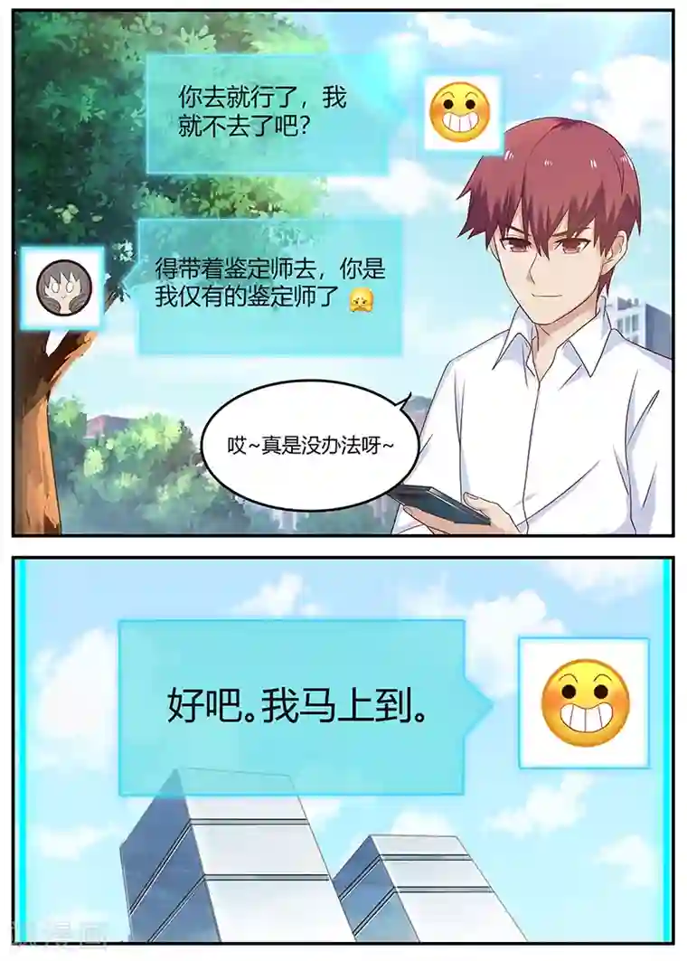 全能装X系统第79话 徐璐来电