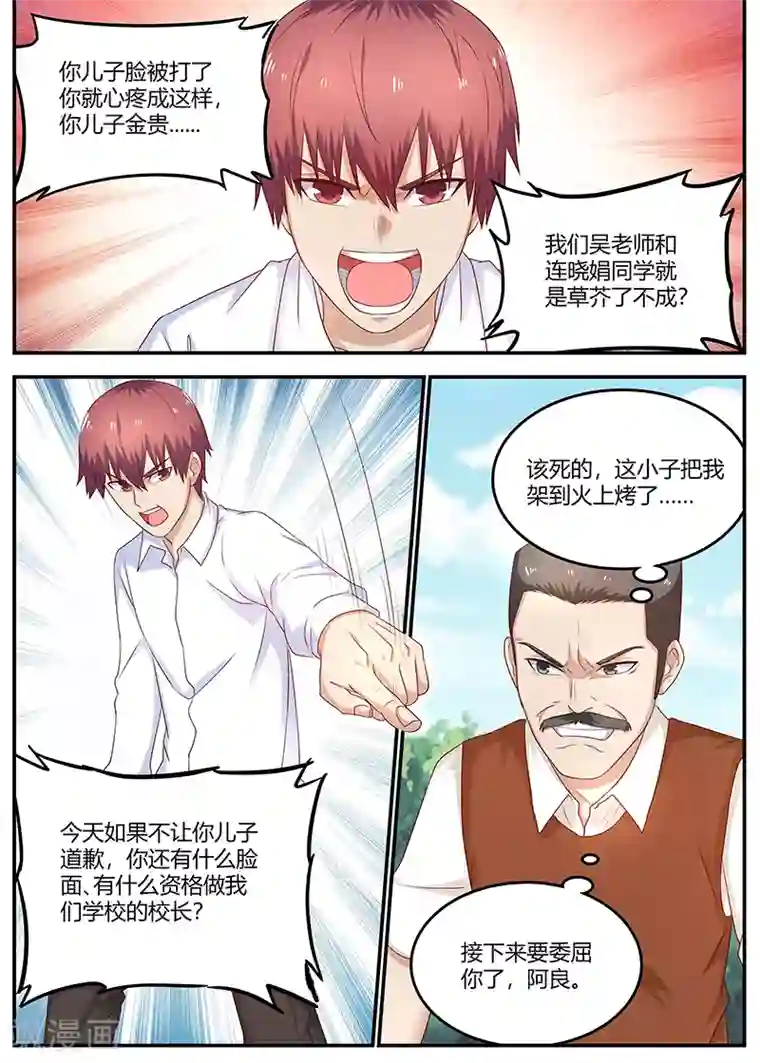 全能装X系统第79话 徐璐来电