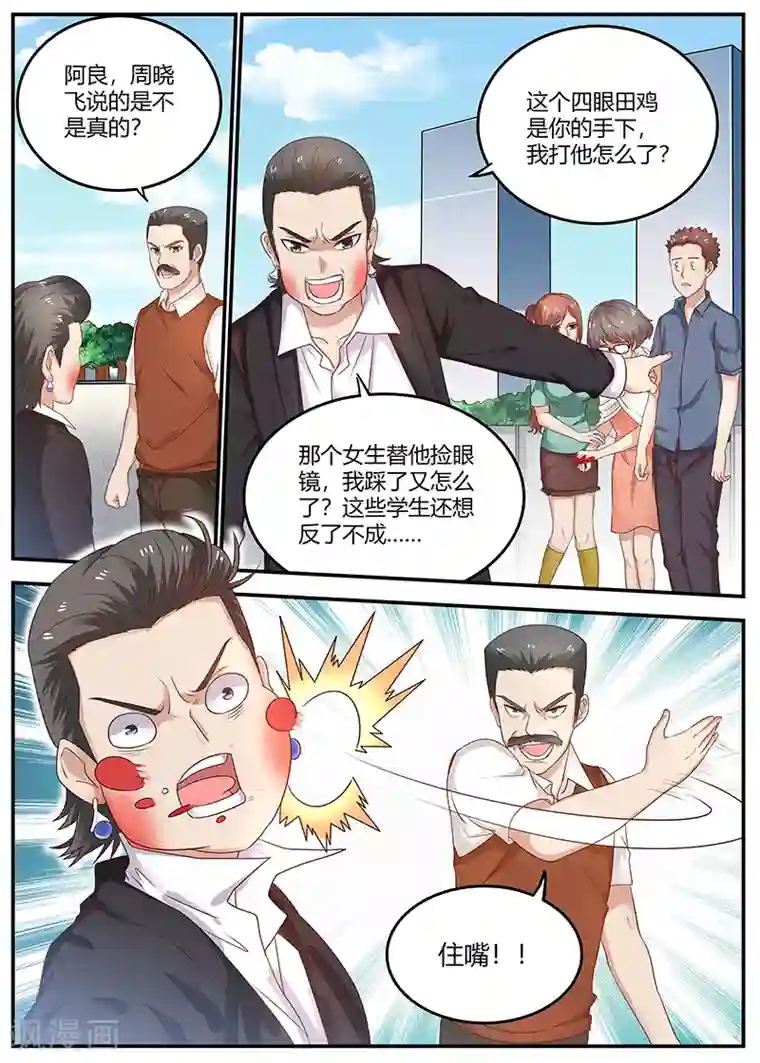 全能装X系统第79话 徐璐来电