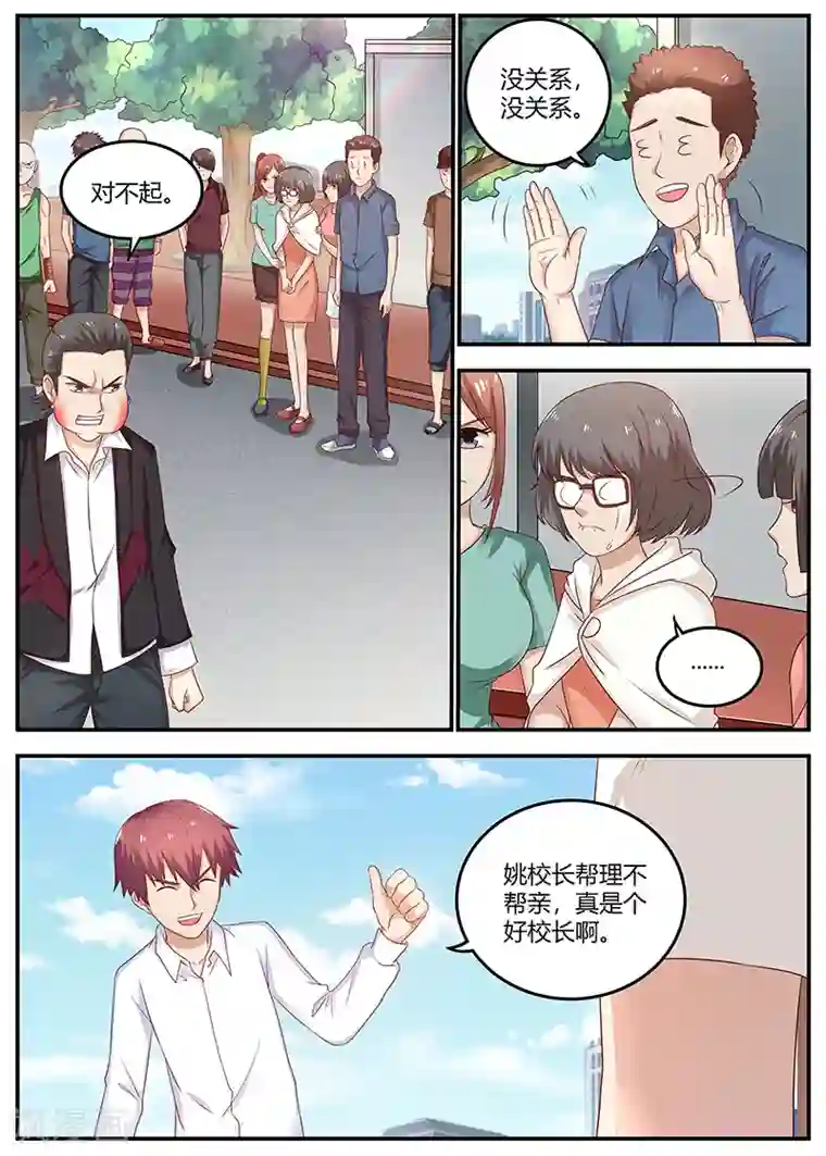 全能装X系统第79话 徐璐来电