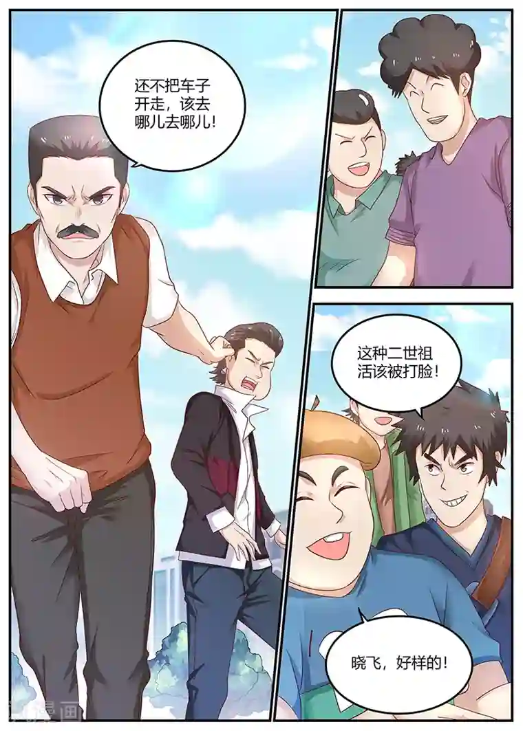 全能装X系统第79话 徐璐来电