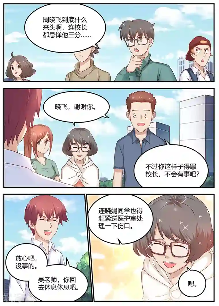 全能装X系统第79话 徐璐来电