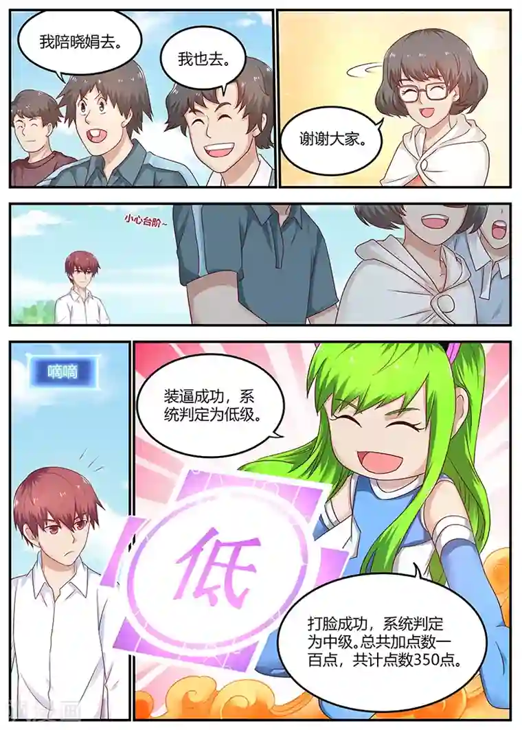 全能装X系统第79话 徐璐来电