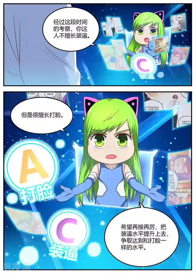 全能装X系统第79话 徐璐来电