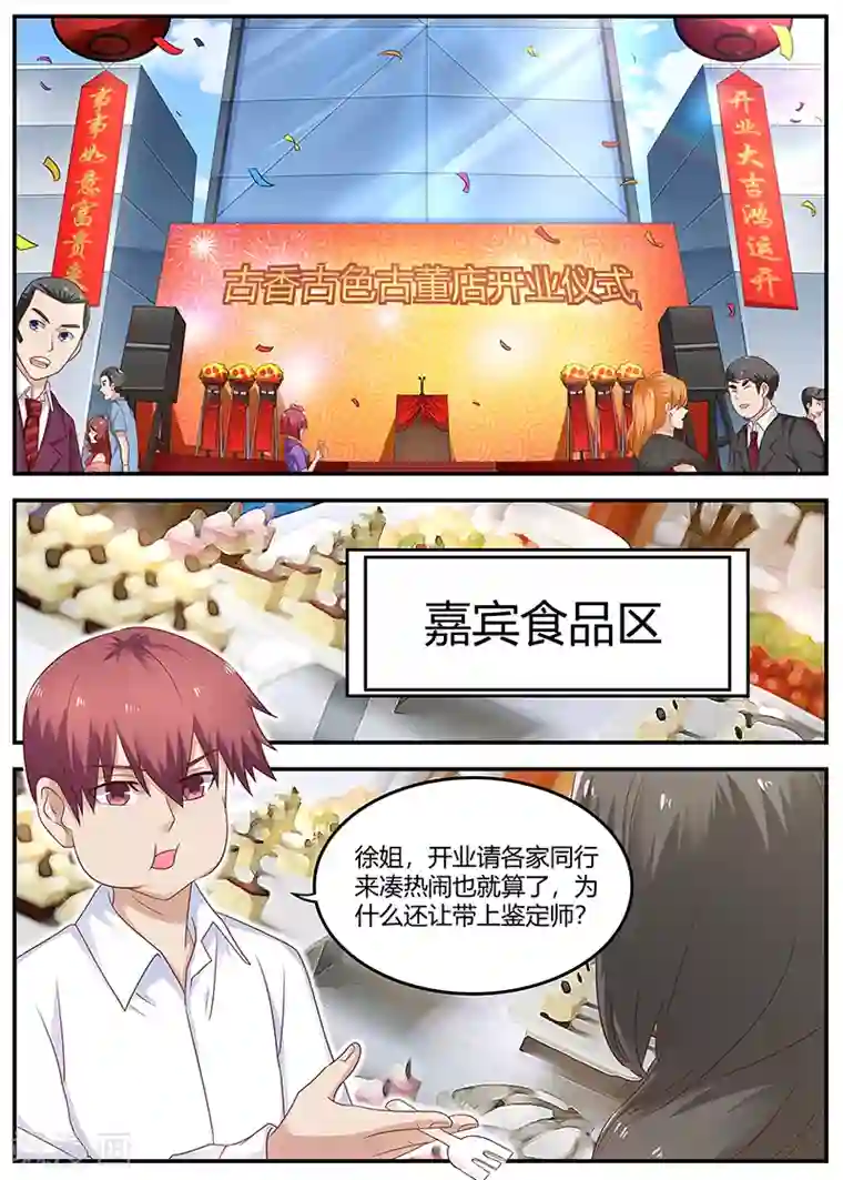 全能装X系统第80话 下马威