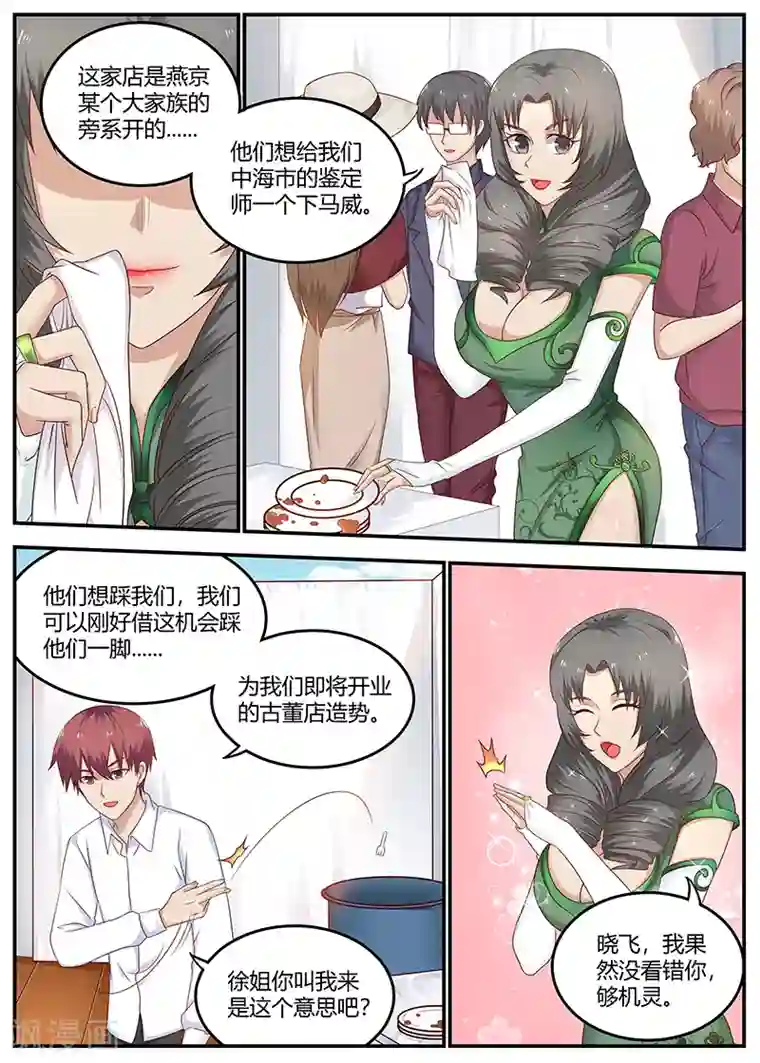 全能装X系统第80话 下马威