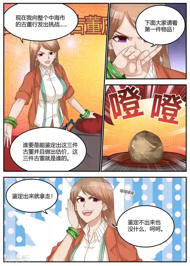 全能装X系统第80话 下马威