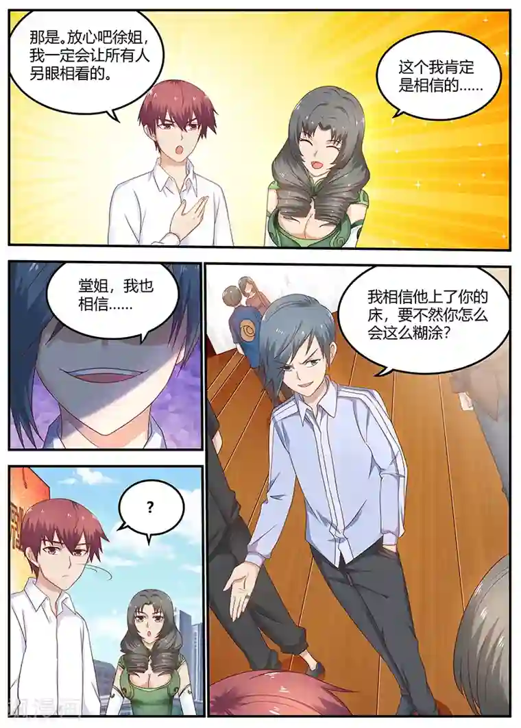 全能装X系统第80话 下马威