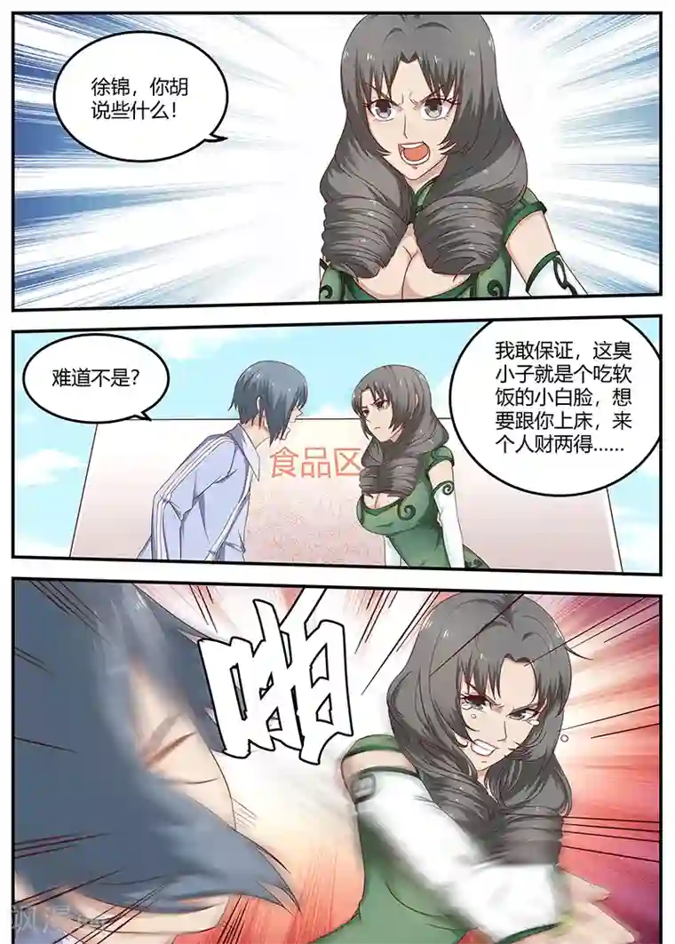 全能装X系统第80话 下马威