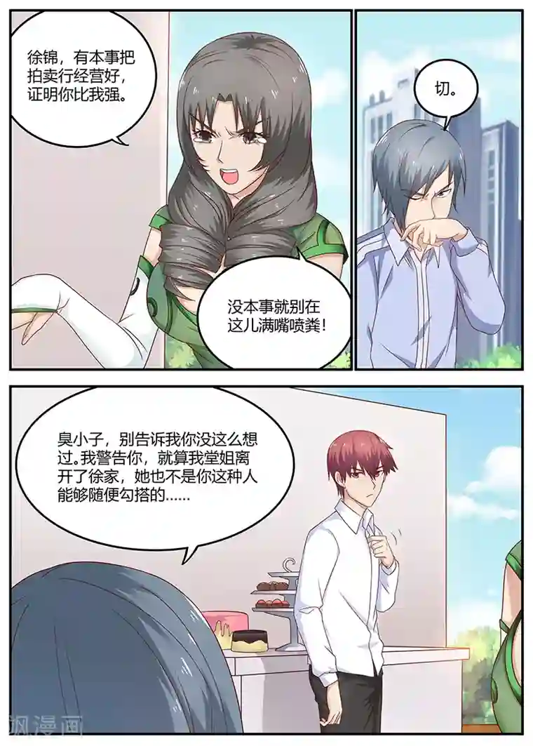 全能装X系统第80话 下马威