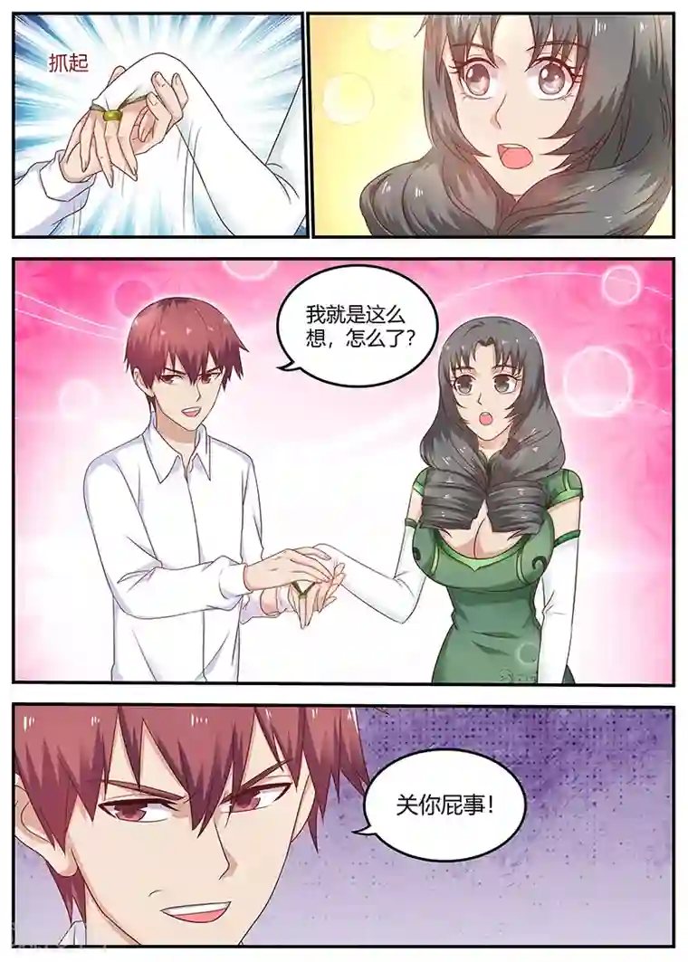 全能装X系统第80话 下马威