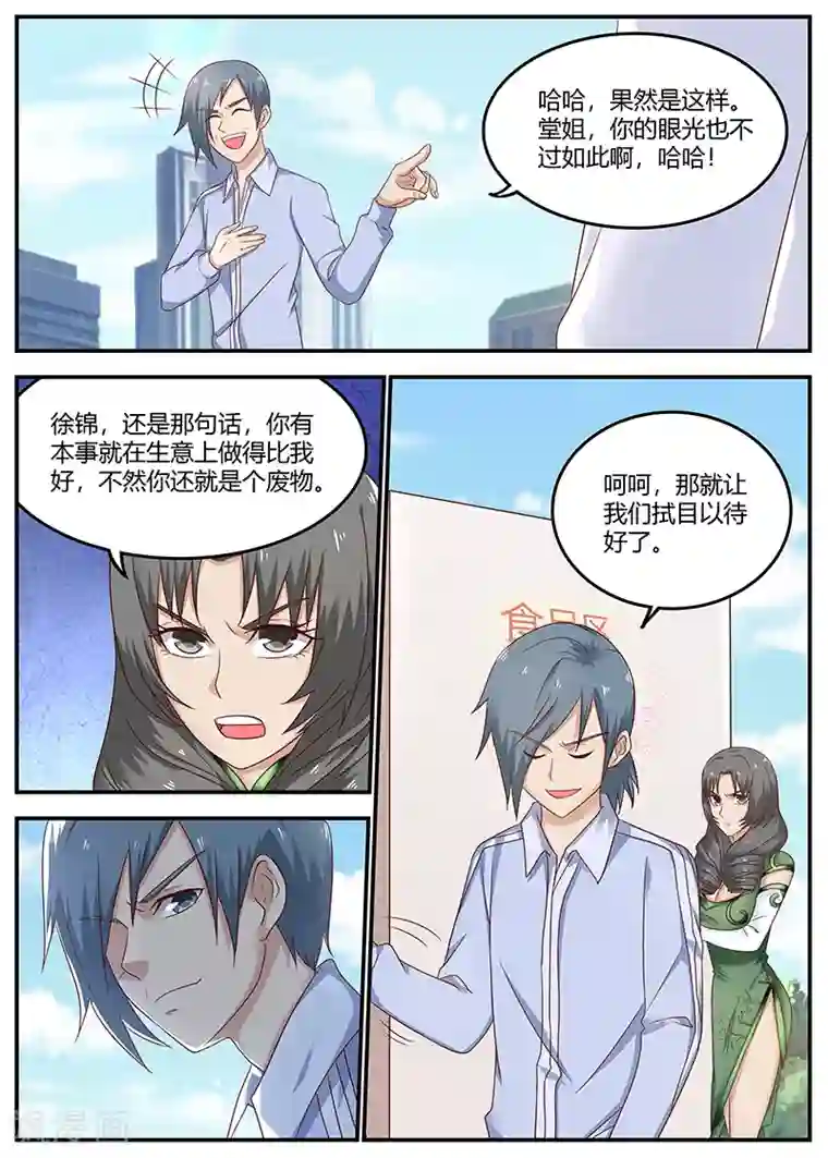 全能装X系统第80话 下马威