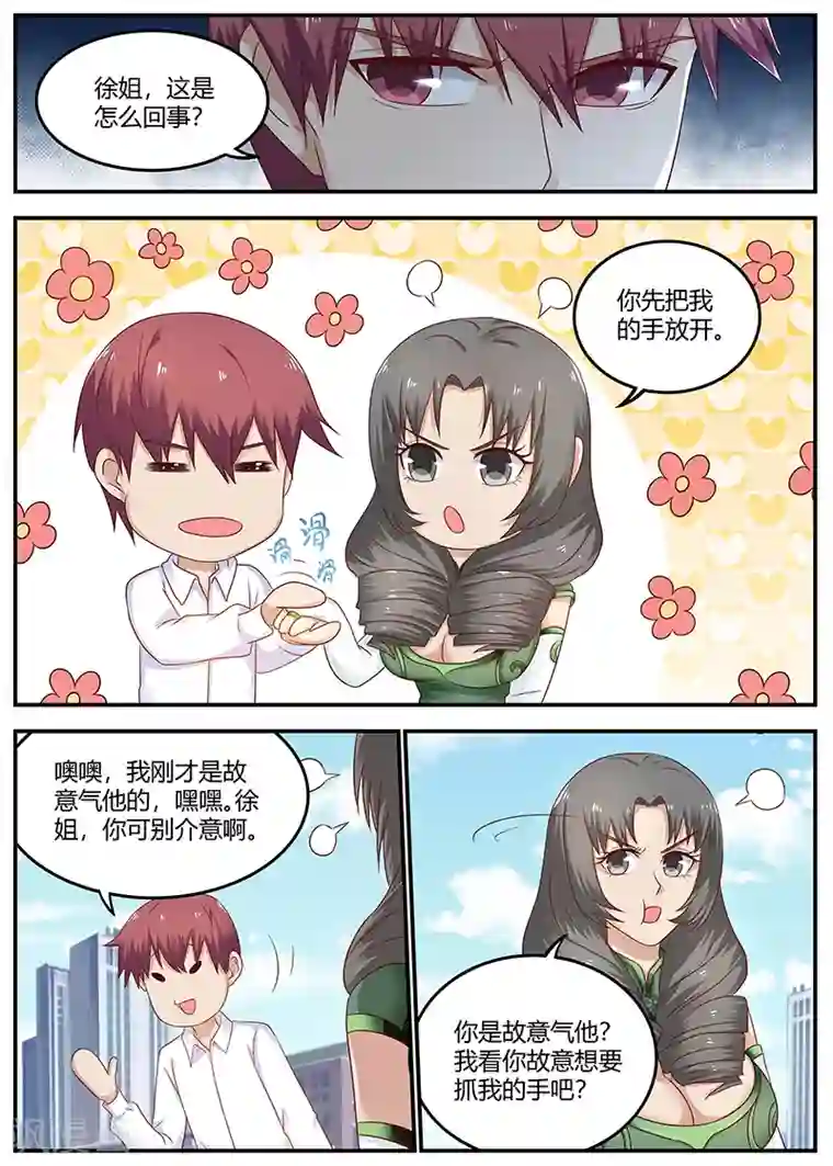 全能装X系统第80话 下马威