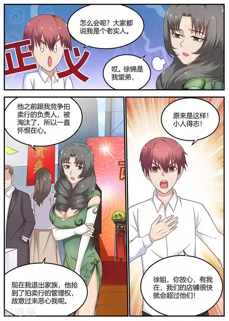 全能装X系统第80话 下马威