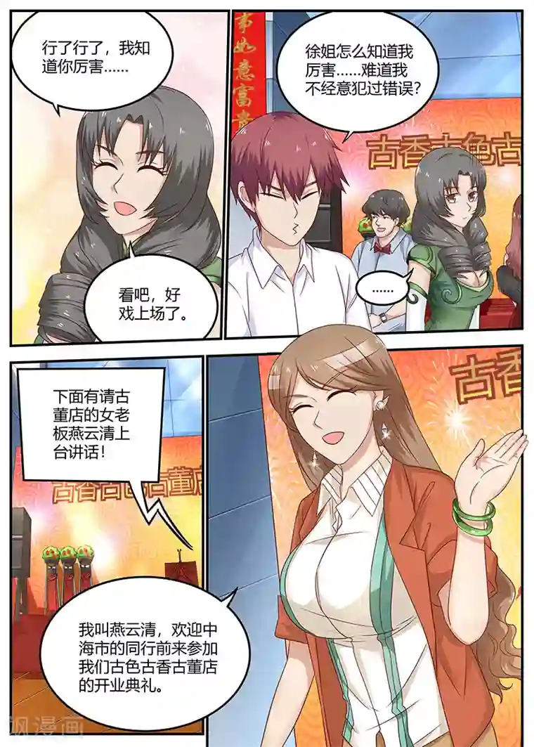 全能装X系统第80话 下马威