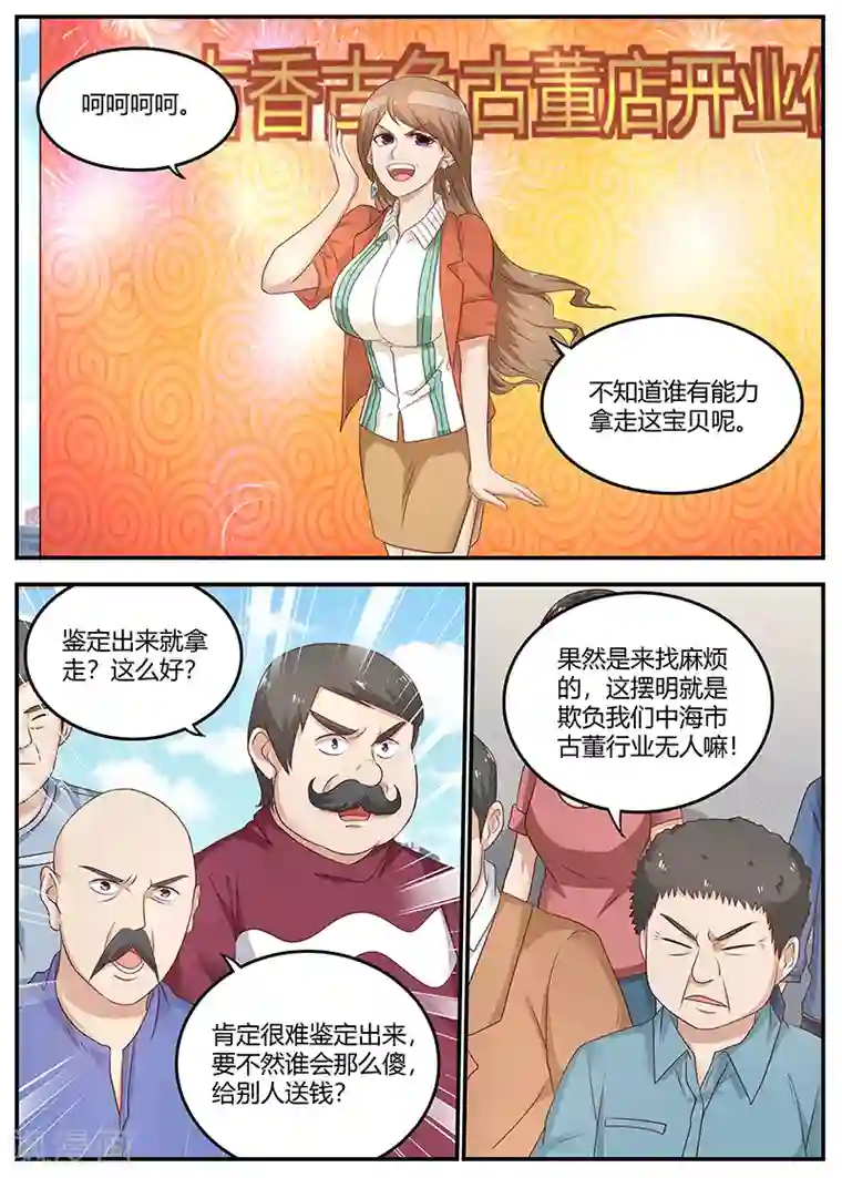 全能装X系统第81话 最牛鉴定师