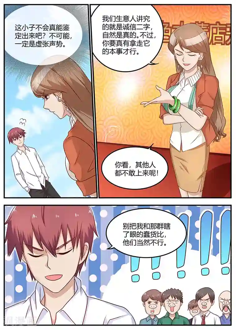 全能装X系统第81话 最牛鉴定师