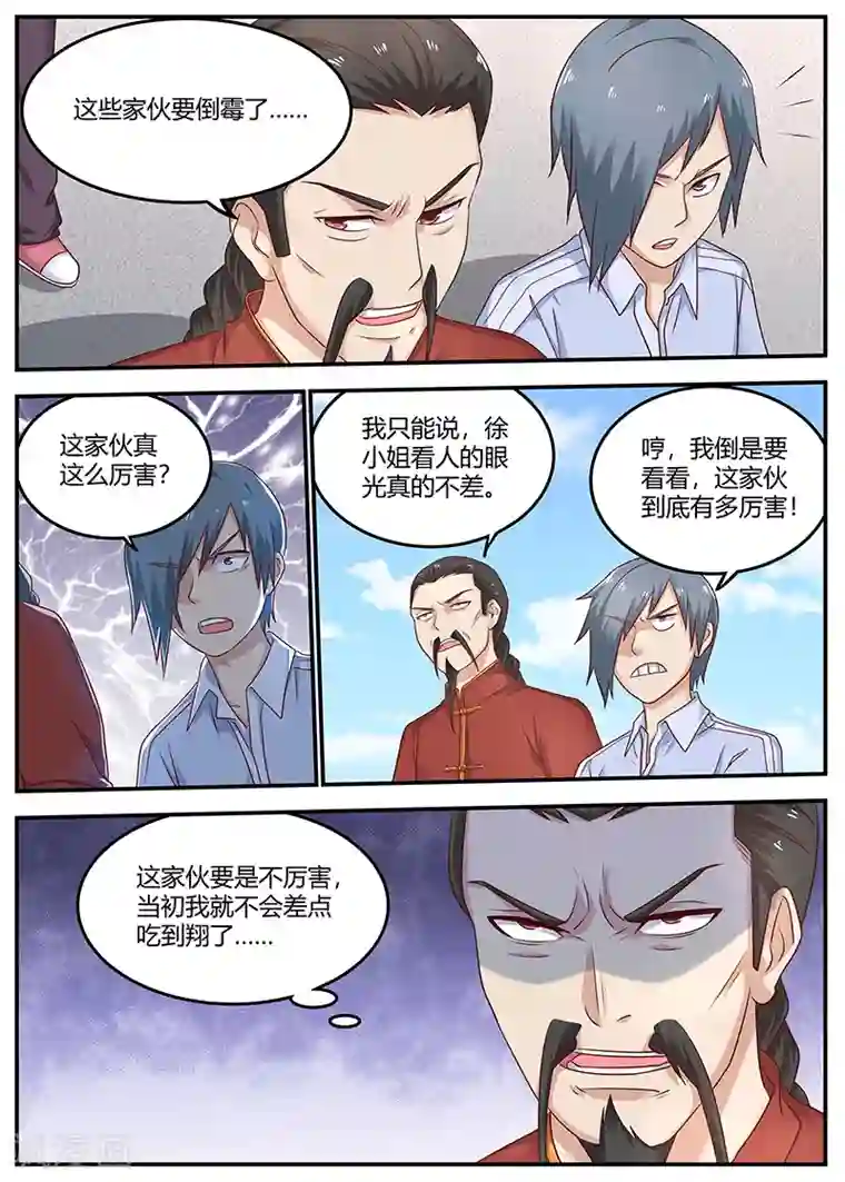 全能装X系统第81话 最牛鉴定师