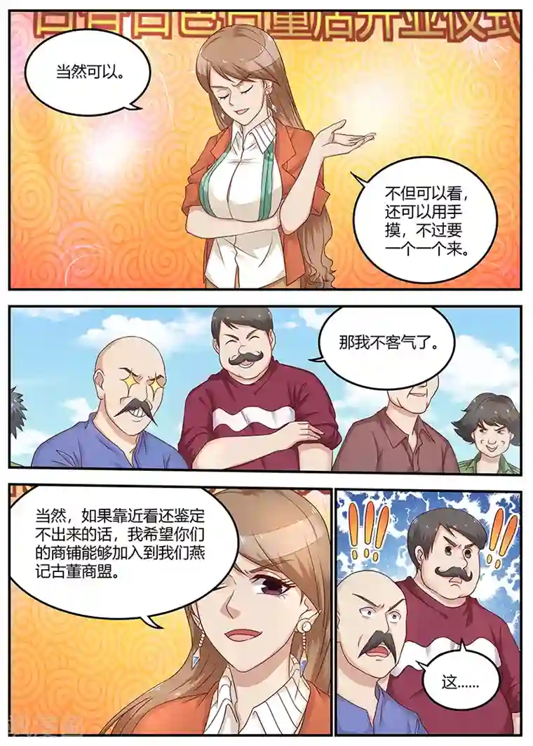 全能装X系统第81话 最牛鉴定师