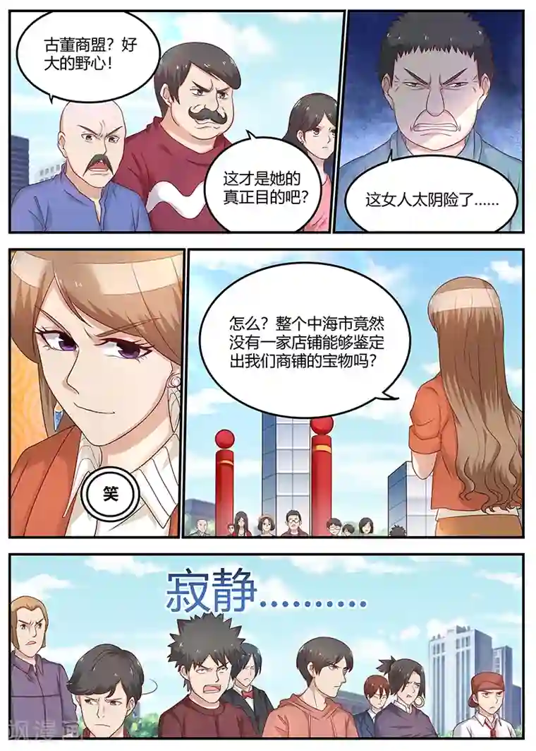 全能装X系统第81话 最牛鉴定师