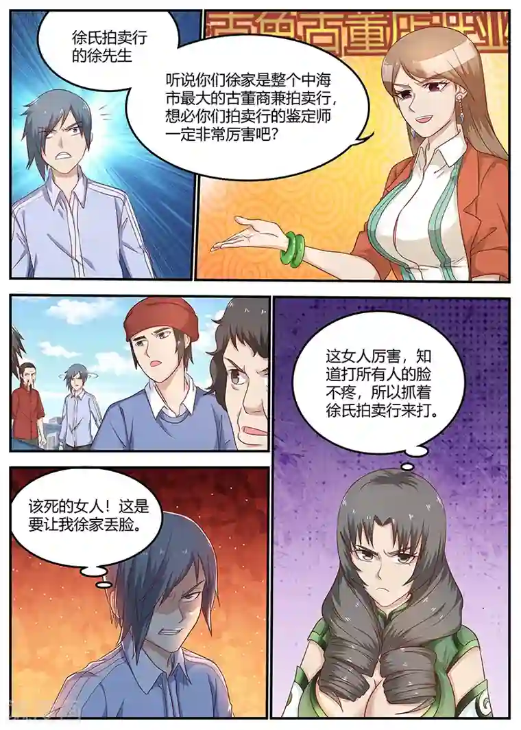 全能装X系统第81话 最牛鉴定师