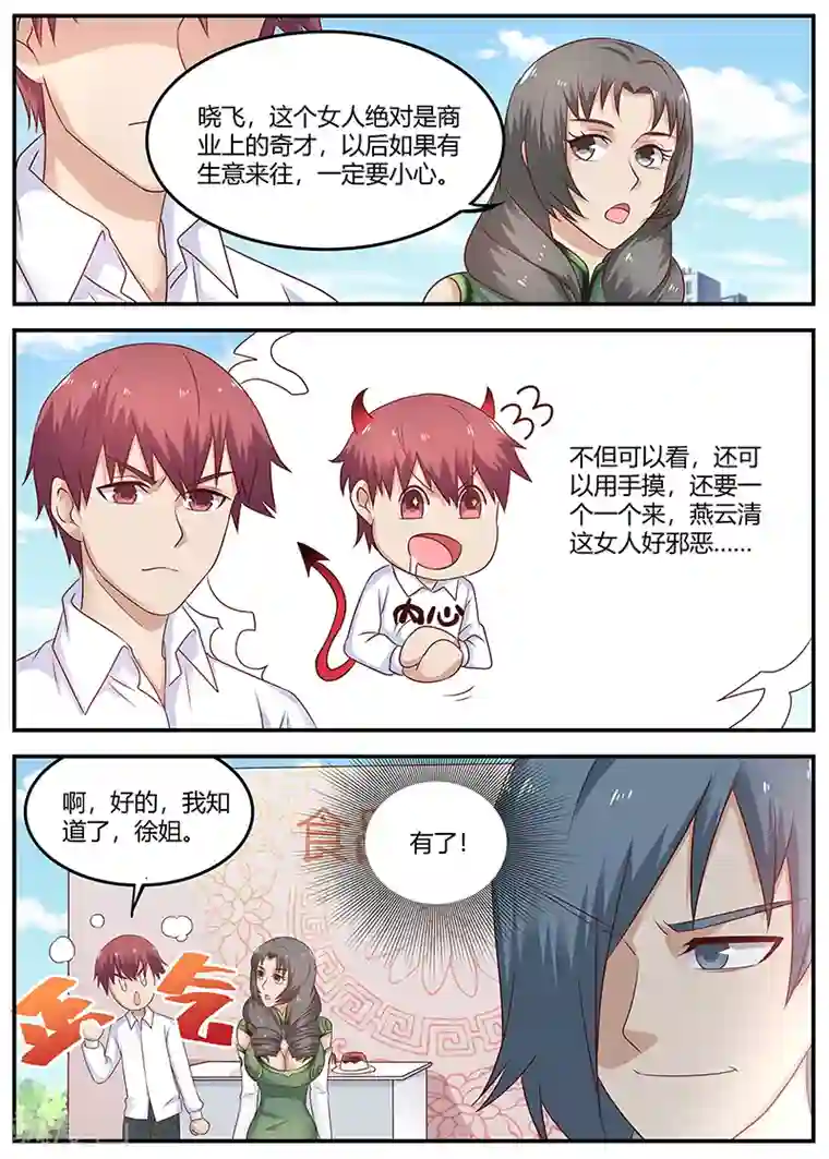 全能装X系统第81话 最牛鉴定师