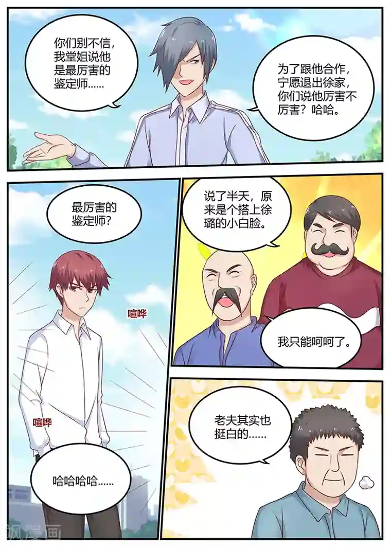 全能装X系统第81话 最牛鉴定师