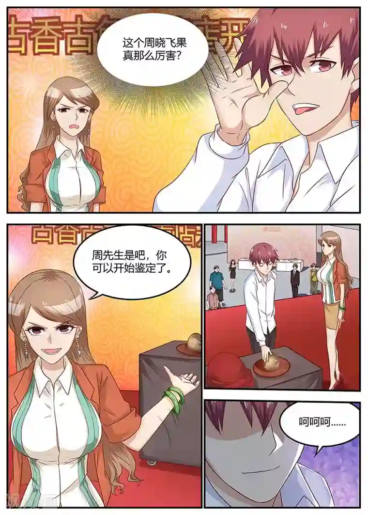 全能装X系统第82话 欲盖弥盖