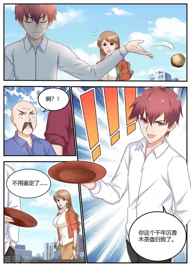 全能装X系统第82话 欲盖弥盖