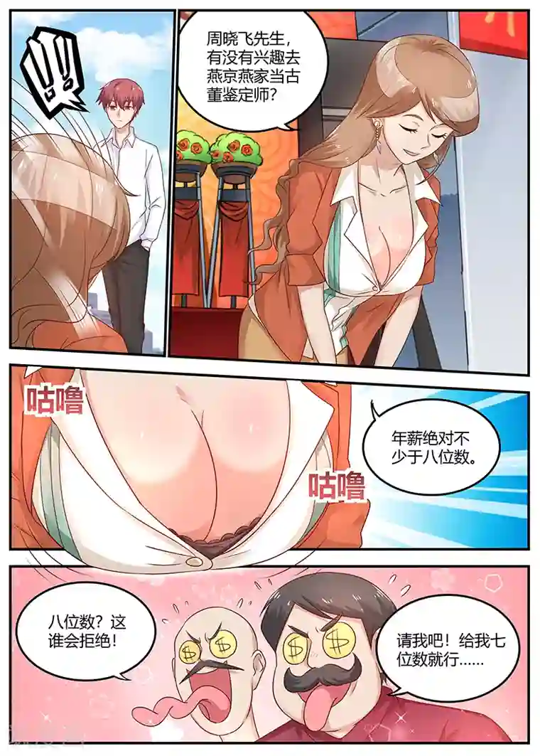 全能装X系统第82话 欲盖弥盖