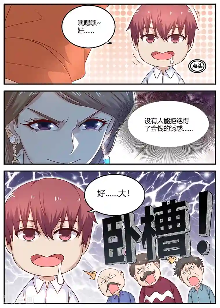 全能装X系统第82话 欲盖弥盖